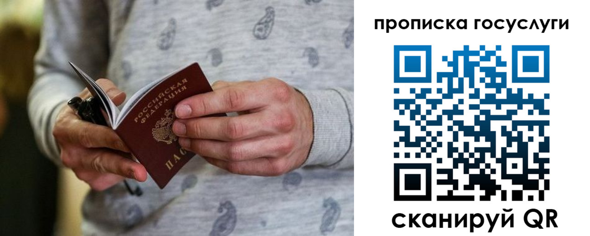 прописка в Советском
