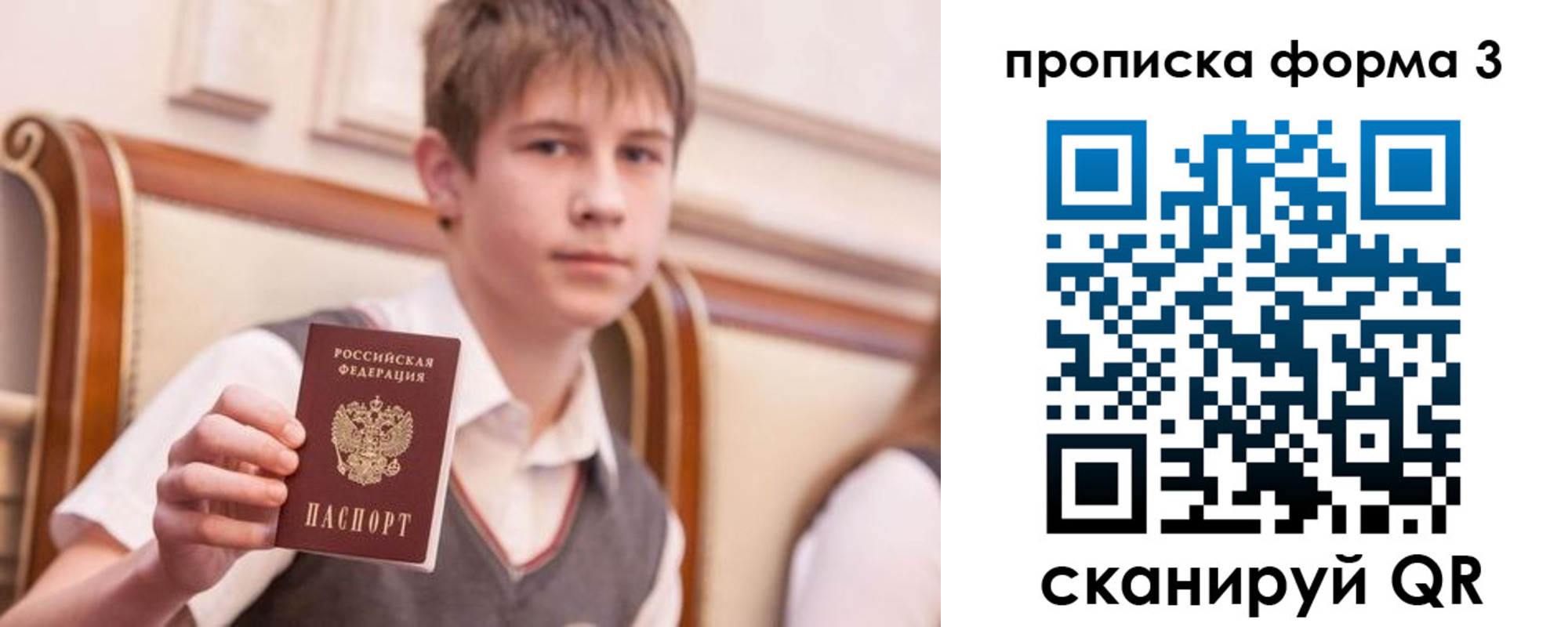 прописка поиск в Советском