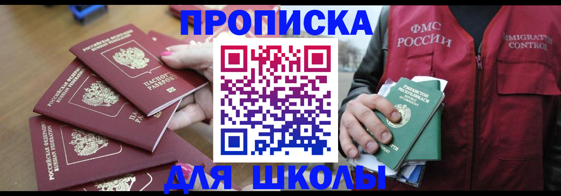 временная регистрация в квартире в Советском