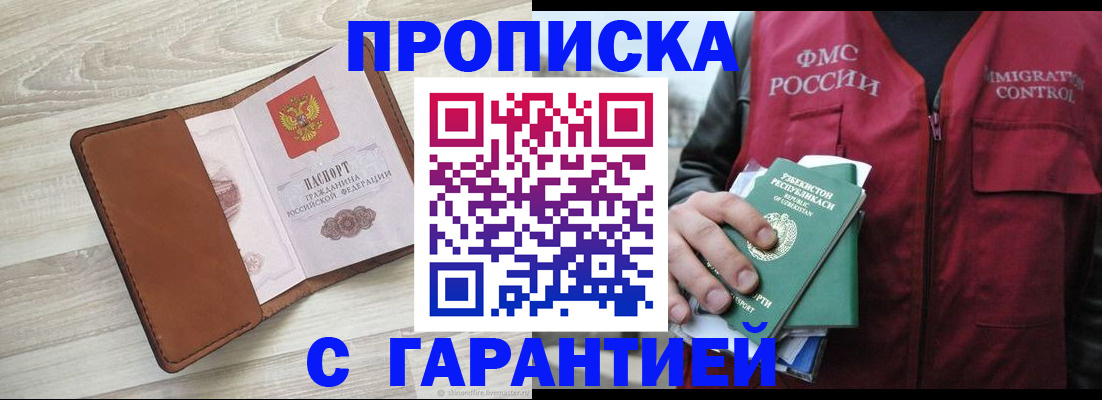 прописка для школы в Советском