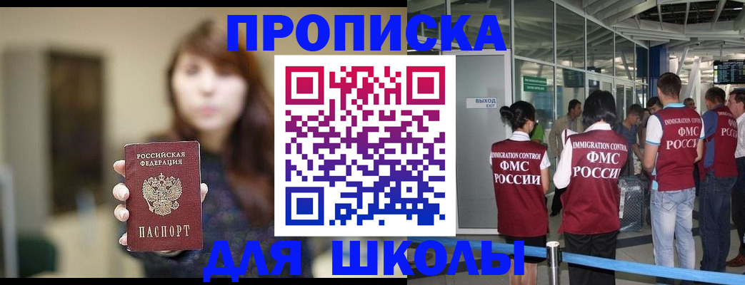 временная регистрация недорого в Советском