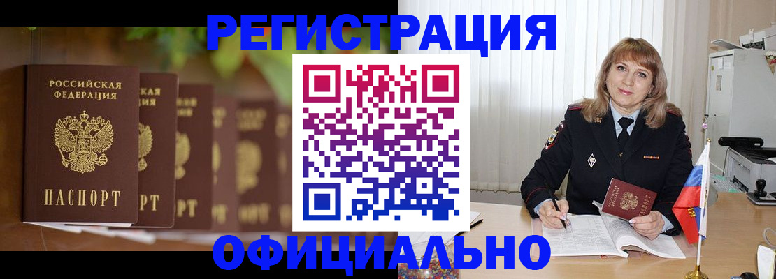 купить прописку в Советском