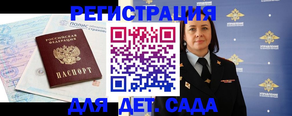 миграционный учет в Советском