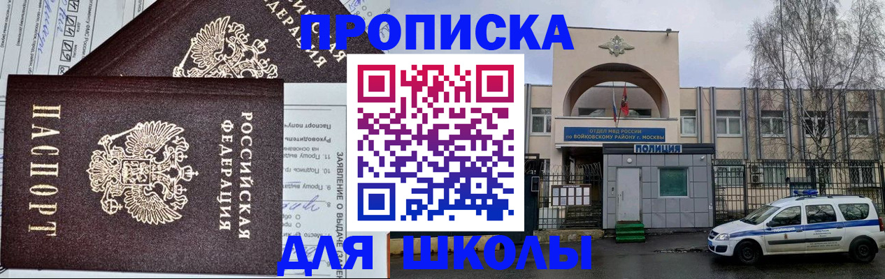 прописка для работы в Советском