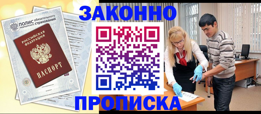 прописка иностранных граждан в Советском